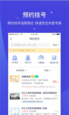 微医挂号app下载-微医app正式版下载v4.3.4