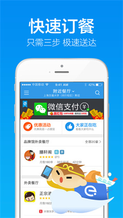 饿了么网上订餐app客户端下载-饿了么网上订餐平台官方版下载v11.15.38