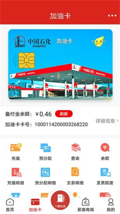 加油中石化app官方版下载-加油中石化软件最新版下载v2.07