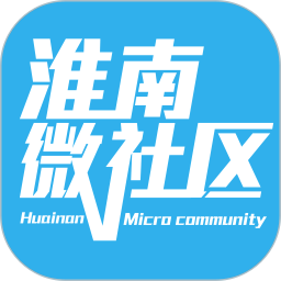 淮南微社区官方版app下载-淮南微社区app最新版下载v4.2.3