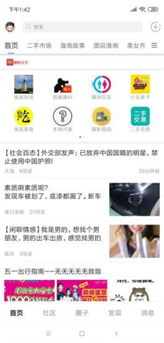 淮南微社区官方版app下载-淮南微社区app最新版下载v4.2.3