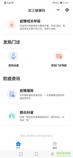 龙江健康码app官方版下载-龙江健康码app最新版下载v1.0.2