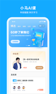 小马AI课初中版app免费版下载-小马AI课初中版app最新版下载v1.0.1