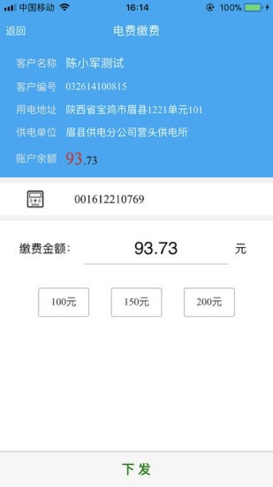 陕西电费网上缴费安卓版下载-陕西电费网上缴费免费版下载vspg_20180920