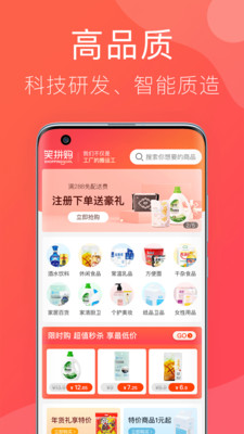 笑拼购最新版app下载-笑拼购安卓版下载v1.2.2