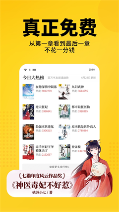 七猫免费小说官方最新版下载-七猫免费小说app下载v7.7
