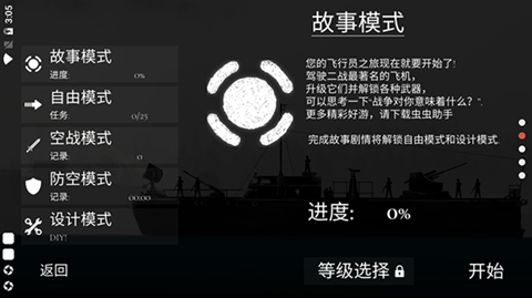 空战战机2游戏中文版下载-空战战机2手游安卓版下载v1.11