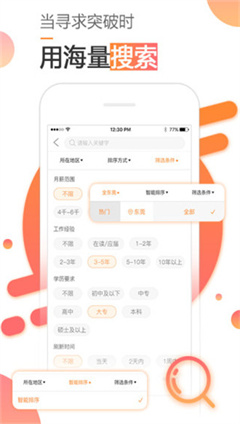 智通人才网官方版下载-智通人才网最新版下载v6.6.0