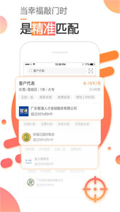 智通人才网官方版下载-智通人才网最新版下载v6.6.0