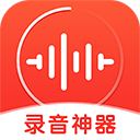 录音神器破解版app下载-录音神器免费版下载v1.3.0