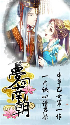 梦回南朝最新内购破解版下载-梦回南朝破解版下载v2.5.3