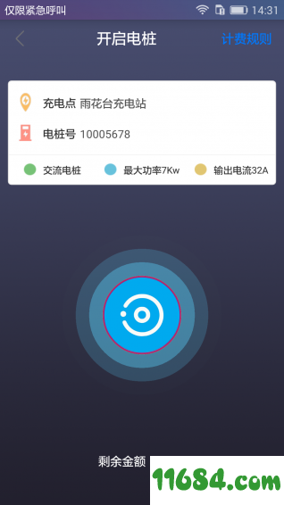 速通充电最新版app下载-速通充电安卓版下载v2.9.3