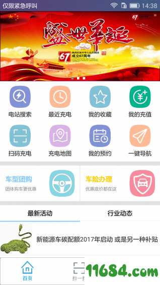 速通充电最新版app下载-速通充电安卓版下载v2.9.3