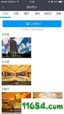 酒店销售助手最新版app下载-酒店销售助手安卓版下载v7.6.1