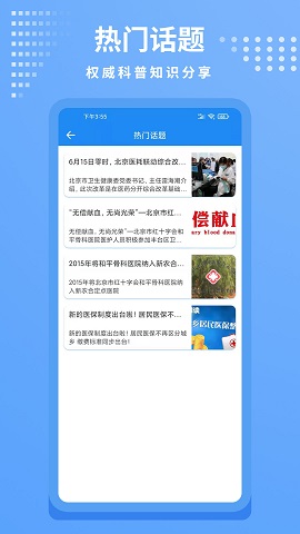 北京市红十字会和平骨科app安卓版下载-北京市红十字会和平骨科app免费版下载v1.2.3
