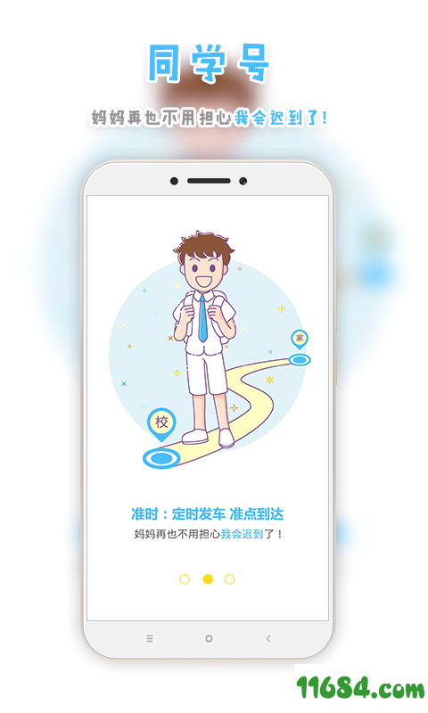 同学号最新版app下载-同学号安卓版下载v2.9.6