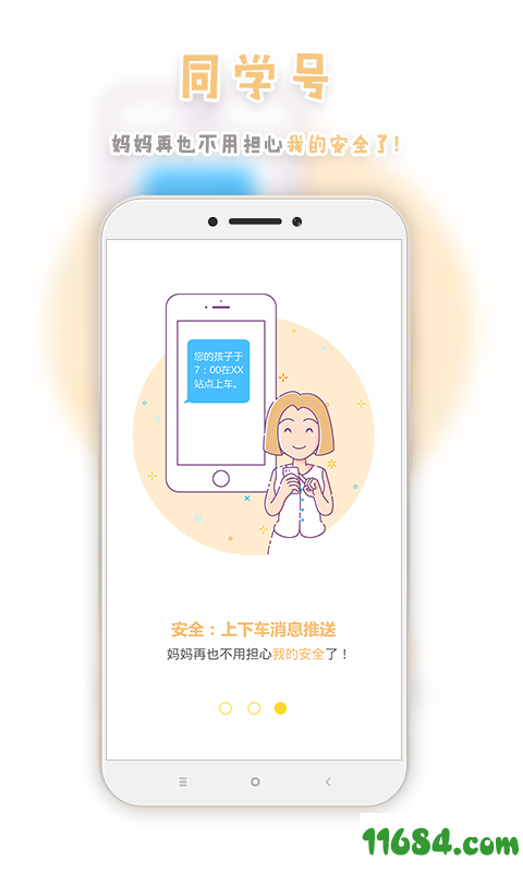 同学号最新版app下载-同学号安卓版下载v2.9.6