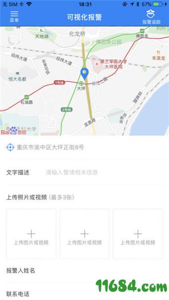 重庆110最新版app下载-重庆110安卓版下载V3.0.3