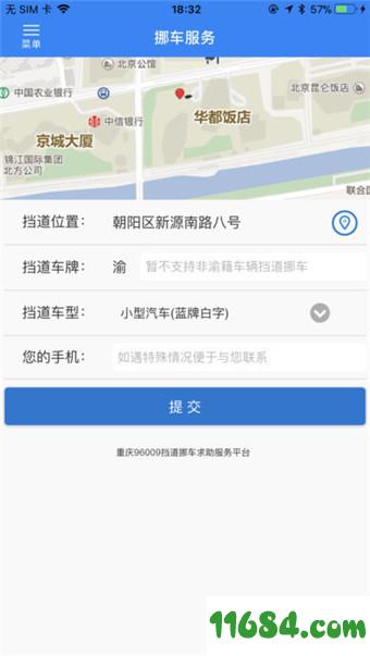 重庆110最新版app下载-重庆110安卓版下载V3.0.3