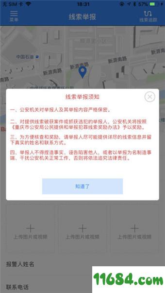 重庆110最新版app下载-重庆110安卓版下载V3.0.3