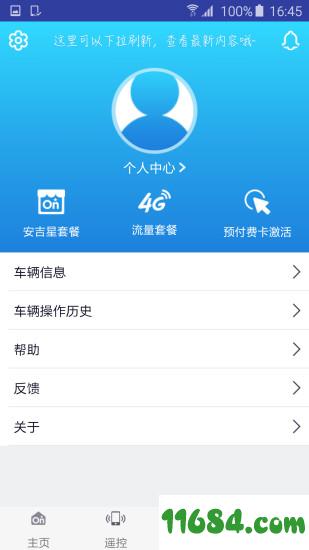 安吉星手机应用app下载-安吉星手机应用安卓版下载v9.5.7