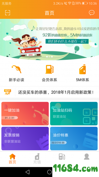 油联天下app最新版下载-油联天下安卓版下载v1.5.8