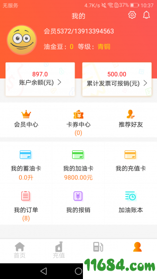 油联天下app最新版下载-油联天下安卓版下载v1.5.8