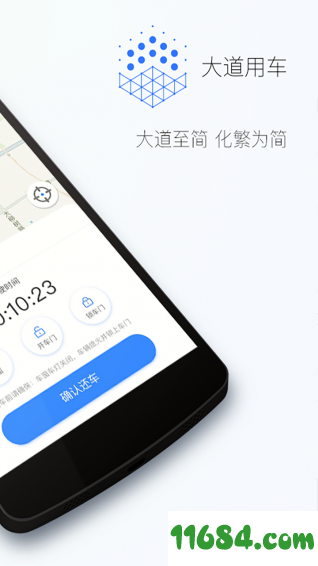 大道用车app最新版下载-大道用车安卓版下载v1.6.1
