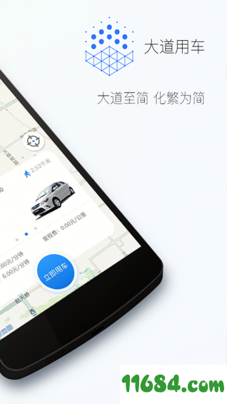 大道用车app最新版下载-大道用车安卓版下载v1.6.1