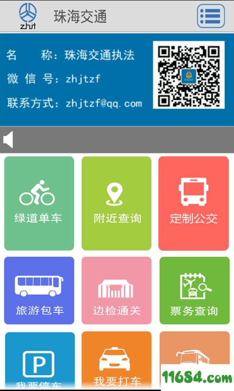 珠海交通app下载下载-珠海交通安卓版下载v4.26.2