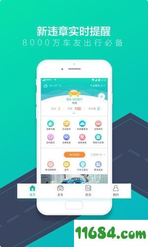 车主一点通app最新版下载-车主一点通安卓版下载v7.9.0