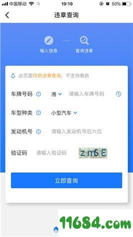 车缴查违章最新版app下载-车缴查违章免费安卓版下载v4.5.3