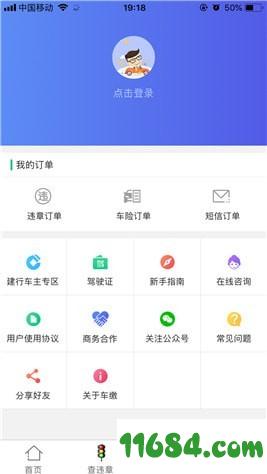 车缴查违章最新版app下载-车缴查违章免费安卓版下载v4.5.3