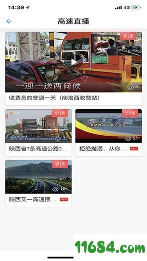 陕西高速app最新版下载-陕西高速安卓版下载v1.0.4
