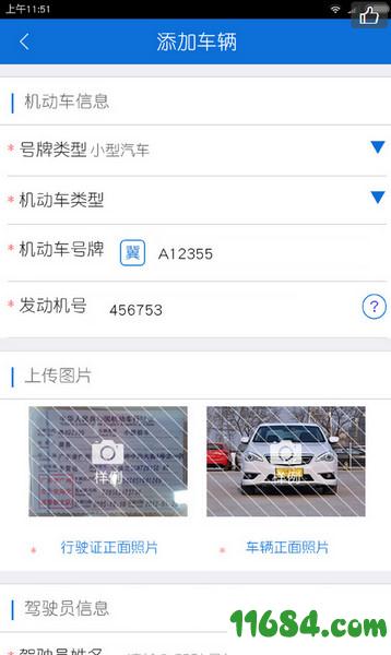 北京交警APP最新版下载-北京交警安卓版下载v3.2.7