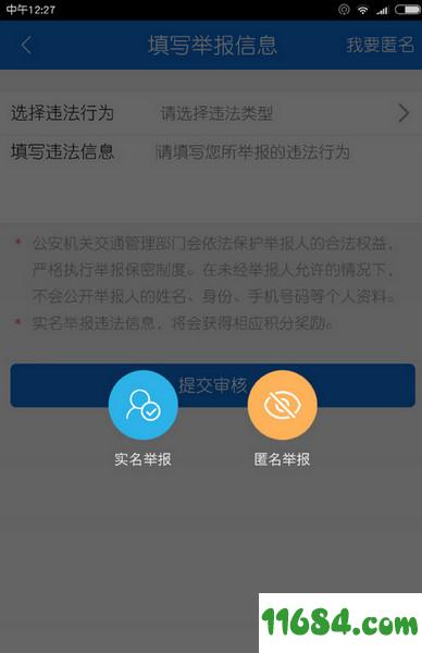 北京交警APP最新版下载-北京交警安卓版下载v3.2.7