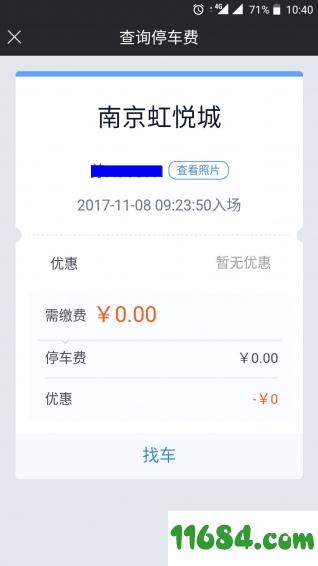 重庆好停车app行政部下载-重庆好停车安卓版下载v1.1.1
