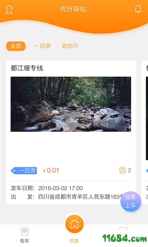 优行驿站最新版下载-优行驿站安卓版下载v1.0.1