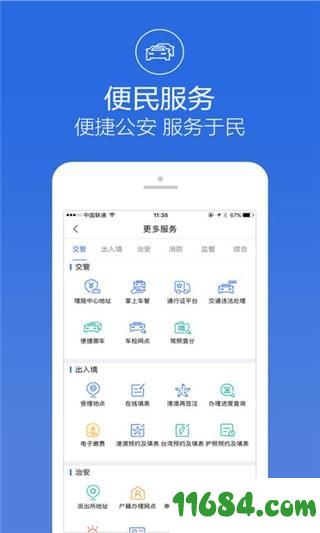 阿拉警察最新版软件下载-阿拉警察app安卓版下载v3.3.5