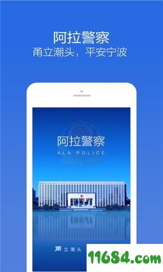 阿拉警察最新版软件下载-阿拉警察app安卓版下载v3.3.5