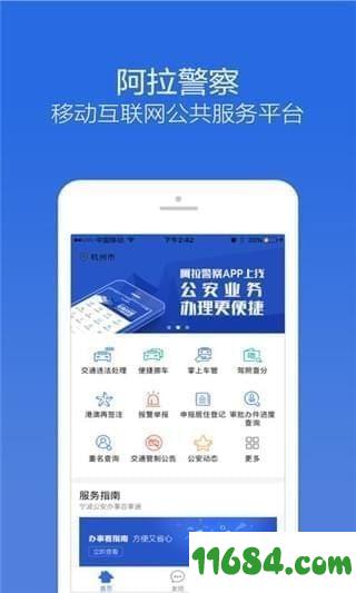 阿拉警察最新版软件下载-阿拉警察app安卓版下载v3.3.5