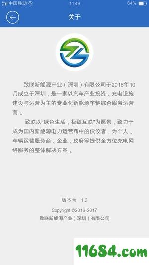 致联新能源APP最新版下载-致联新能源安卓版下载v3.3.0