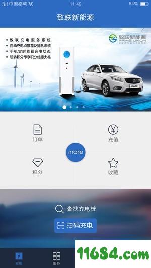 致联新能源APP最新版下载-致联新能源安卓版下载v3.3.0