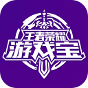 王者荣耀游戏宝最新版下载-王者荣耀游戏宝v1.1.4安卓版下载