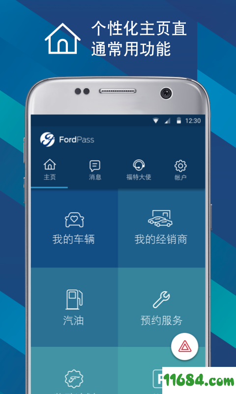 福特派app最新版下载-福特派安卓版下载v4.0.3