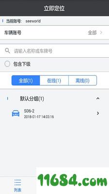 立即定位app最新版下载-立即定位安卓版下载v2.6.7.0120