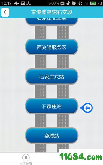 河北高速通app最新版下载-河北高速通安卓版下载v1.5.4