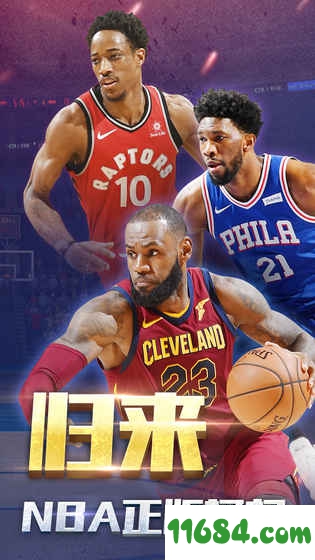 王者NBA手游下载-王者NBA安卓版下载v20210721