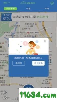 e车出行最新版下载-e车出行安卓版下载v1.0.26