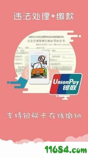 上海交警最新版下载-上海交警安卓版下载v4.5.0